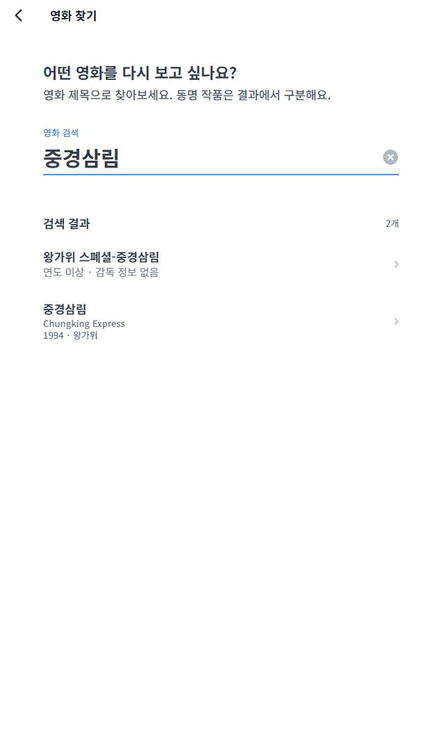 중경삼림 검색 결과 화면