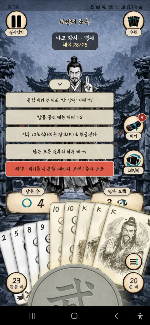 책사록 실제 전투 화면