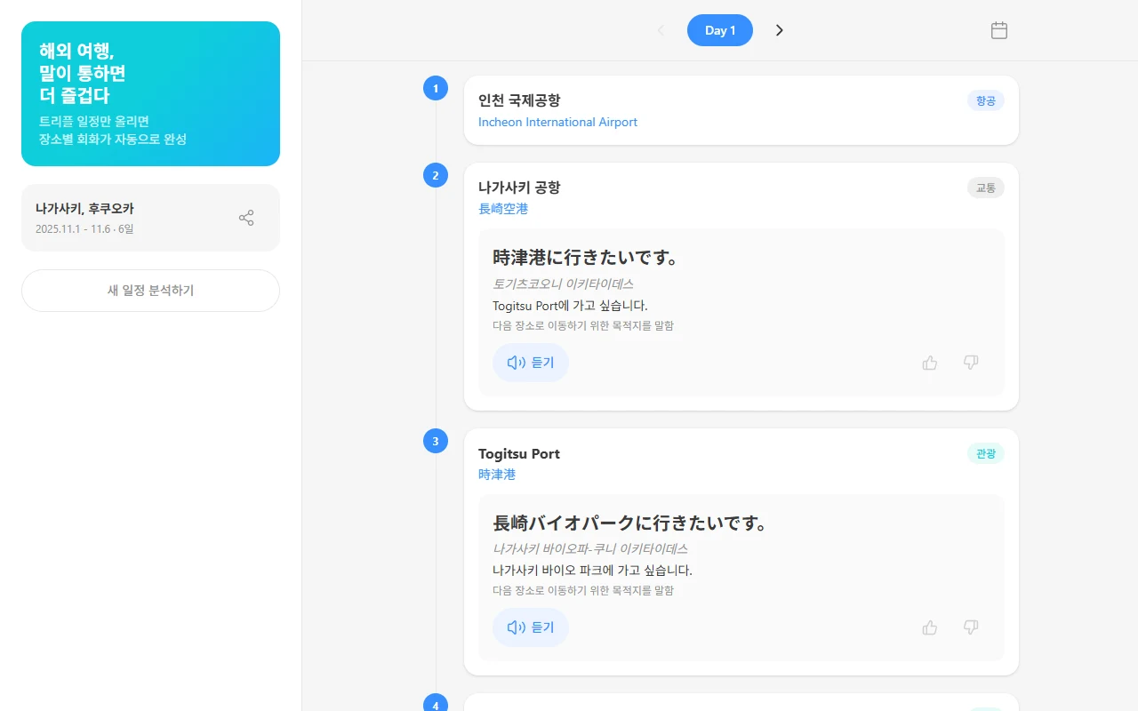 localingo 결과 화면