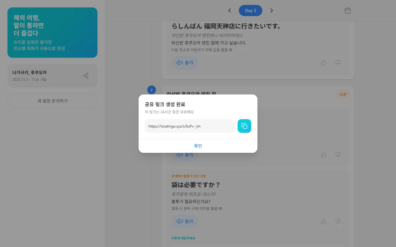 localingo 공유 화면